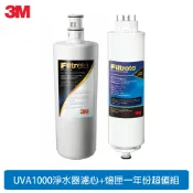 3M品牌旗艦店 3M UVA1000淨水器濾心3CT-F001-5+UVA淨水器紫外線殺菌燈匣(一年份超值組)