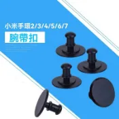 适用小米手环8腕带卡扣2/3/4/5/6/7NFC版智能手环8金属纽扣小配件