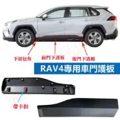 台灣現貨本田(HONDA) CRV 4代 5代 車門下護板 車門浪板 車門飾條 適用於13～24年4/5代RAV4車門防