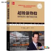 正版超級強勢股 如何投資小盤價值成長股 重譯典藏版 肯尼斯 費雪 機械.出版社 價值投資理論 現金收益 管理 快速增長