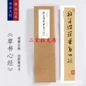 天一堂 唐孫過庭草書《草書心經》書法裝飾畫書法字卡觀摩手卷掛畫