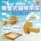 【怪獸部落LitoMon】漫步雲端 吸盤式貓吊床 貓咪吊床 貓吊床窗戶 貓咪窗戶吊床 貓吊床吸盤 怪獸部落貓吊床  耐重