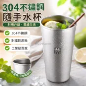 蝦皮熱賣🔅戶外鋼杯&德國DOUBLEDELI304不銹鋼水杯隨手杯便攜杯子果汁冷飲啤酒杯茶杯