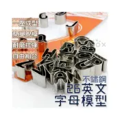 (店+)餅乾模具 聖誕節 生日 餅乾 不鏽鋼英文模具 翻糖模具 餅乾模具 英文字母模 蛋糕模型 字母模具 果凍模具 巧克力模具