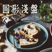 PIZZA盤】 陶瓷盤  盤子 圓淺盤  牛排盤 餐具 盤子 果盤 沙拉碗盤 北歐  烤盤 盤 義大利麵