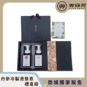 【HOTAI購】【艸研所】丹參冷製液態皂禮盒組
