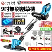 【Cang小達】割草機 牛津繩割草機 【電池BSMI認證：R3E558】電量數顯 電動無刷割草機 除草機 蝦幣10倍回饋