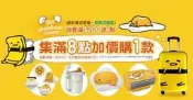 屈臣氏 蛋黃哥 gudetama 抱枕 旅行箱 馬克杯 磁鐵 4件合購