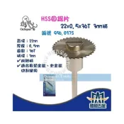 (店+)章魚牌 Octopus HSS圓鋸片 切斷鑽石輪 附3mm柄 切割 研磨 金屬 非金屬 石頭 玻璃 玉石