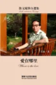 樂天Kobo電子書 爱在哪里 (Where Is The Love)【電子書】