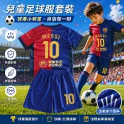 巴塞隆納足球服 25賽季 梅西10號球衣 阿根廷Messi 兒童足球服 邁阿密球衣 速幹透氣排汗運動訓練服 幼稚園足球服