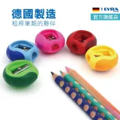 LYRA 削鉛筆器 削鉛筆 削筆器 三角鉛筆 大三角 粗三角鉛筆 洞洞筆 官方旗艦