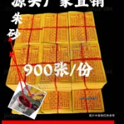 批發玉皇錢 玉皇勒令 加厚900張 一萬貫錢 手工硃砂 油墨印靈寶錢通寶玉皇金紙玉皇紙錢s0913355436