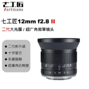 【全新正品】七工匠 12mm f2.8II 2代超廣角 大光圈 手動定焦鏡頭 Canon Fuji Sony Nikon