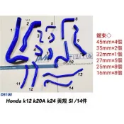 《奉先精裝車輛賣場》Honda 喜美  FG2 美規 CIVIC  SI 八代矽膠強化水管 矽膠防爆水管 強化水管