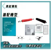 適石頭掃地機配件G10 G10S PRO G10S S7 T7S Plus Q7 max+T8 濾網 邊刷 拖布 主刷