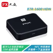 PX大通 BTR-1600 HDN 藍牙5.0 HD音樂接收機 NFC快速連結/25M超長距離/收訊更穩定【電子超商】