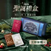 【超早鳥聖誕限定禮盒】Benefit Body可可瑪奇朵+紫米紅豆+太妃糖拿鐵 30包/盒 贈搖搖杯+品牌提袋