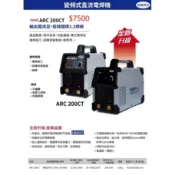 WIN五金 台灣新展焊切 ARC-200CT 防電擊電焊機 單相220V (變頻式電焊機) 台灣製造 氬焊機 電焊工具