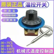【台灣出貨】電開水器配件 溫控開關 電烤箱 溫度控制器 旋鈕溫控 可調機械式溫控器 機械 溫度控制器 開關