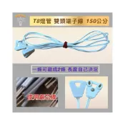 (店+)現貨 LED燈管 T8 燈管端子線 廣告燈腳線 插入式燈腳 燈座 線長150公分 雙頭端子線 1條可裁2條