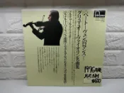 1976日版 葛羅米歐 浪漫名曲集 小提琴古典黑膠唱片