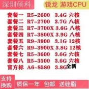 AMD銳龍R3 3100 R5 3900 3500X 3600 R7 3700X 2700 3800X AM4C