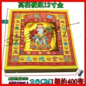 🔥能量加持🔥高檔硬紙12寸土地金一份約400張燙金紙折大福金彩金26*28釐米🔥師傅推薦🔥