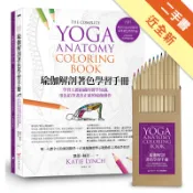 瑜伽解剖著色學習手冊： 學習人體組織的醫學知識[二手書_近全新]11318443242 TAAZE讀冊生活網路書店