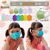 (店+)【健康天使】健康天使 幼幼3D立體耳掛 醫用口罩 醫療口罩(30入/包)
