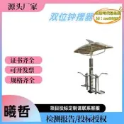 多功能腿部鍛鍊健身路徑戶外健身器材小區公園運動路徑雙位鐘擺器