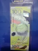 俄羅斯2018世界盃紀念鈔 100盧布 AB補號鈔 帶有二維碼