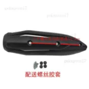 排氣管防燙蓋 排氣管裝飾蓋 排氣管防摔蓋 防燙片 防燙罩 摩托車排氣管防燙罩外殼踏板車GTR消聲器塑料蓋鬼面超級鷹保護殼
