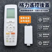 台灣出貨✨ 格力空調遙控器後蓋 電池蓋替換件 E享型號專用 塑料材質耐用 配件維修零件