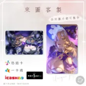 邦🌟超級悠遊卡icash一卡通 原神 麗莎 Lisa Minci Genshin Impact GI 米哈遊 來圖客製化