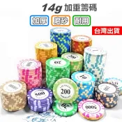 【隔日到貨】籌碼 皇家籌碼 加重籌碼 14g 德州撲克 麻將 百家樂 21點 桌遊 博奕 高級籌碼 特重籌碼  籌碼幣