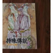 特殊傳說設定集 起源 護玄 紅麟 威向