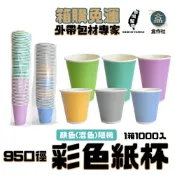 (店+)【盒作社】95口徑 全彩紙杯 [箱購免運] | 顏色隨機/360cc/500cc/派對杯/馬卡龍杯/飲料容器/環保紙杯