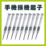 蘋果拆機工具 拆機螺絲起子 螺絲刀 十字起子 五角起子 五星起子 三角起子 工具套組 拆機工具 IPHONE
