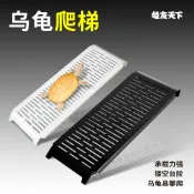 🚀臺灣出貨🚀 「泡泡」✩可開發票✩活體烏龜繁殖箱蛋龜產蛋下蛋爬坡爬梯曬臺DIY爬梯帶鉤黑白色
