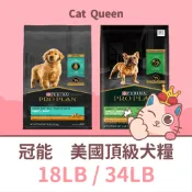 👑🐺 冠能 狗飼料 18LB / 34LB ； 12KG / 15KG 犬糧 成犬 / 幼犬 鮮雞 狗 小顆粒
