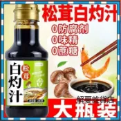 【解憂雜貨鋪】潤萬香松茸白灼汁280g瓶 0添加蔗糖 水煮清蒸涼拌菜調料汁 生抽醬油 家用調味料 調味粉 底料酱 調味醬