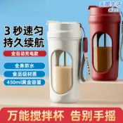 天際生活 【懶人充電攪拌】電動攪拌杯 搖搖杯 隨行杯 咖啡杯 蛋白粉杯 豆漿粉杯 充電式 自動攪拌 磁力驅動 無線使用 戶外運動 辦公室適用