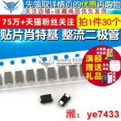 貼 肖特基 整流二極管 SR160 SS16 1A 60V DO214AC SMA (30個)GK107