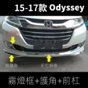 ❄️「Odyssey 專用」HONDA15-18年式Odyssey改裝護角防擦條保險槓防撞條霧燈框前臉裝飾亮條裝飾 改裝