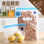 食品真空保鮮袋 食物夾鏈袋 保鮮袋 真空袋 密封袋 食品真空袋 蔬果保鮮袋 抽氣密封袋 食物收納袋 真空包裝袋 眾泰百貨
