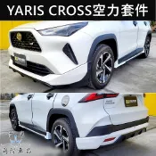【YARIS CROSS空力套件】TOYOTA豐田YC包圍 運動尾翼 新YARIS前後包 側裙 大包 下巴套件 外觀改裝