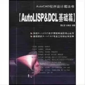 AutoCAD程式設計魔法書AutoLISP&DCL基礎篇吳永進，林