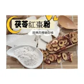 (店+)【語樂】《茯苓紅棗粉》自家純原料研磨 !100%純天然無糖無添加！早餐新選擇 即沖即飲 茯苓糕 茯苓 茯苓粥 四神~沖泡穀粉小舖