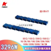 特惠🔅（5個裝）3296W 50Ω-2MΩ精密可調電阻 電位器 多圈可調電阻(5個/包) K